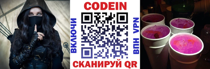 Купить Свирск Codein Purple Drank
